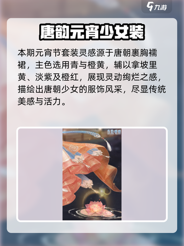 奇迹暖暖元宵节套装怎么获得介绍截图3