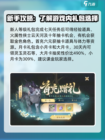 仙剑世界礼包有哪些介绍截图2