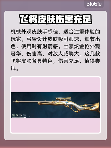 无畏契约飞将皮肤🔥怎么选？必看分享！截图4