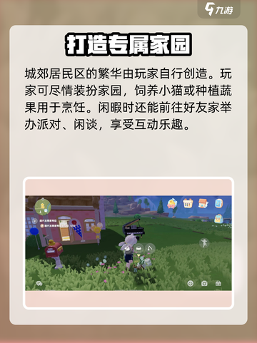 心动小镇🔥布局攻略，超详细解读不容错过！截图3