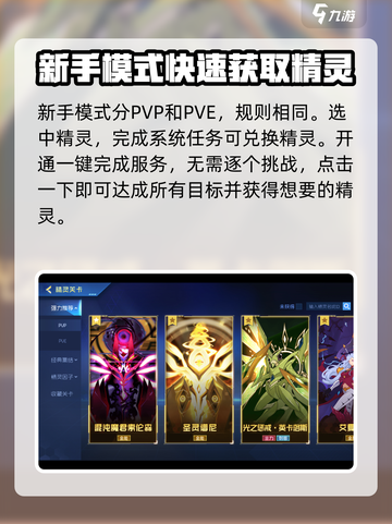 赛尔号巅峰之战精灵关卡介绍介绍截图2