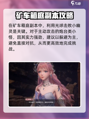 无限暖暖矿车箱庭副本怎么玩介绍截图3