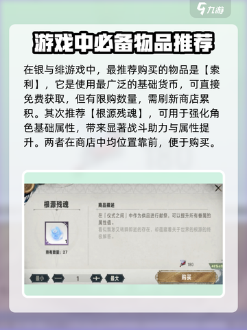 银与绯🔥高性价比道具推荐！游戏党必看✨截图3