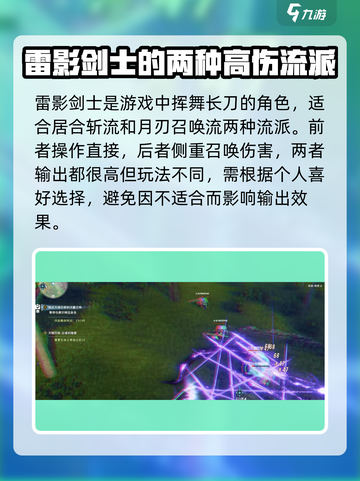 星痕共鸣雷影剑士🔥技能效果全解析！截图2