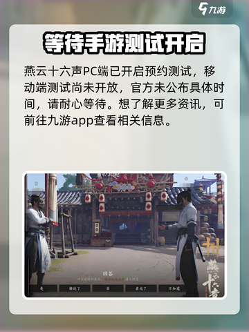 燕云十六声竟是端游！游戏党必玩🔥截图3