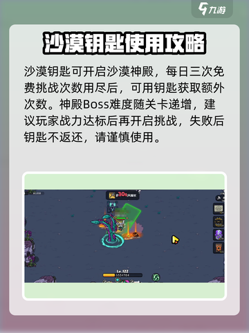 英勇之地沙漠钥匙怎么用介绍截图4