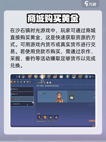 沙石镇时光🔥黄金获取攻略，快速发财秘籍！截图4