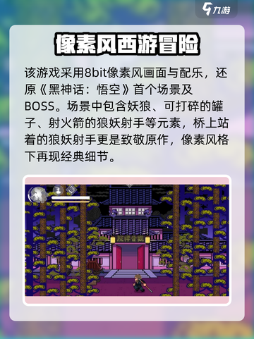 黑神话像素版玩法介绍介绍截图3