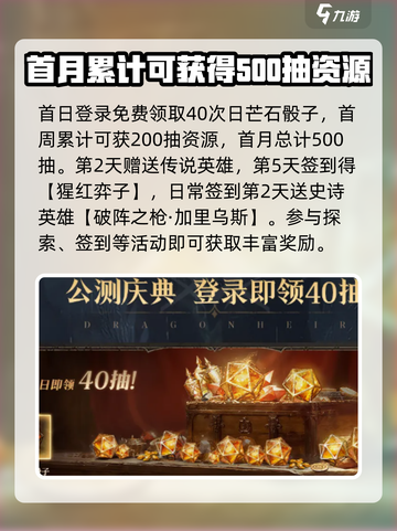 龙息神寂国服公测福利有哪些介绍截图4