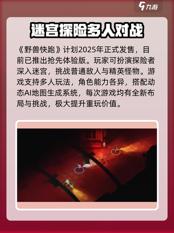 野兽快跑💥即将上线！最新资讯抢先看👇截图2
