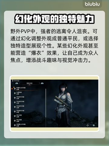 浪人崛起🔥幻化攻略：这样搭配超帅气！截图3