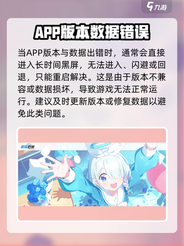 蔚蓝档案黑屏怎么办介绍截图4