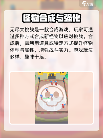 无尽大挑战玩法是什么介绍截图2