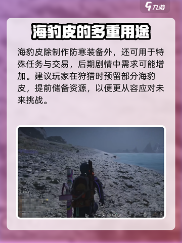 七日世界海豹皮怎么获取介绍截图5