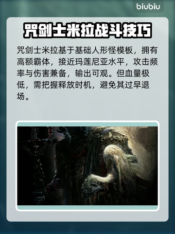 艾尔登法环：咒剑士米拉🔥超强攻略秘籍！截图3