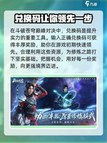 斗破苍穹巅峰对决😎兑换码2024大公开！🔥超全列表等你拿！截图2