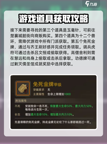 《大侠立志传》全物品收集攻略🌟游戏党必看！截图3