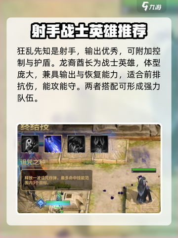 潮汐守望者英雄排行介绍截图4