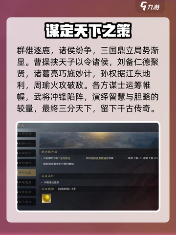 三国谋定天下全剧情简介攻略介绍截图2