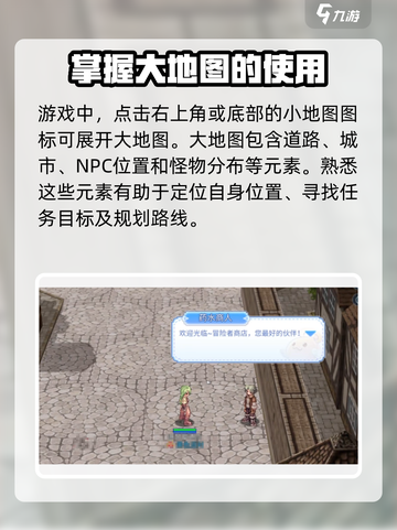 仙境传说RO新启航📍地图查看方法超简单！截图2