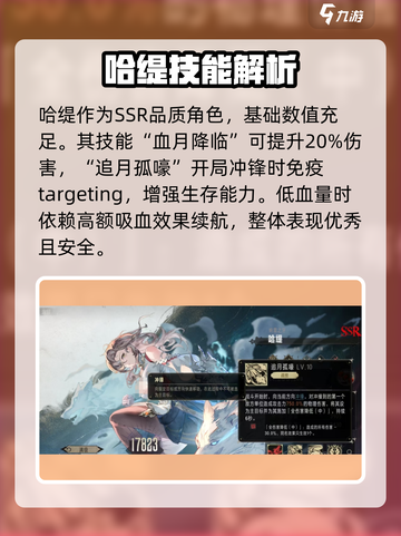 银与绯哈缇怎么样介绍截图3