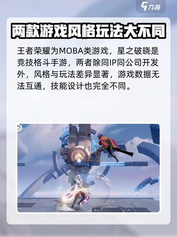 星之破晓的技能和王者一样吗介绍截图2