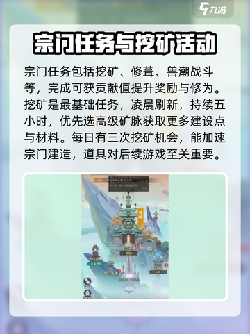 问剑长生宗门任务流程详解介绍截图2