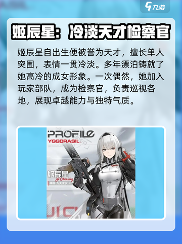 尘白禁区姬辰星怎么样介绍截图2