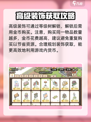 梦幻的城装饰获取方法介绍介绍截图4