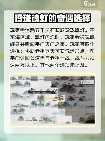 鬼谷八荒魂灯任务怎么做介绍截图3