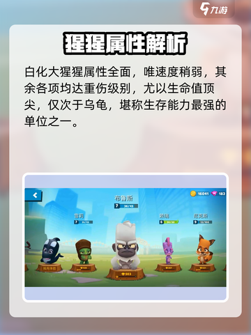 《动物王者》猩猩布鲁斯🔥超神强度曝光！🦍💥截图2