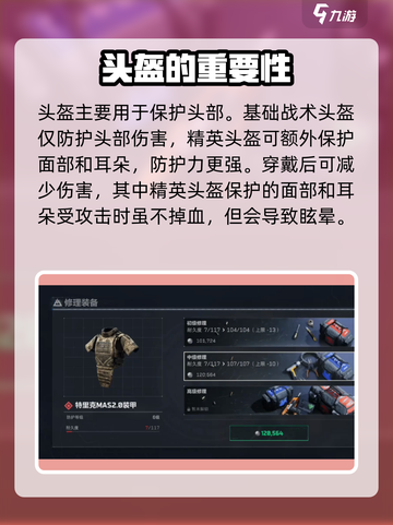 三角洲行动头盔护甲介绍介绍截图3