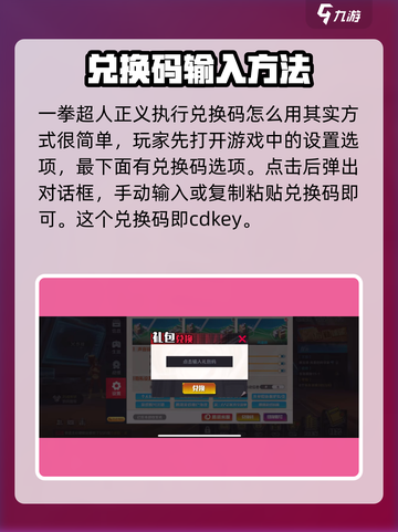 一拳超人正义执行cdkey怎么使用介绍截图2