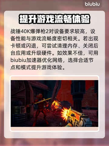战锤40K爆弹枪2卡顿？💥教你一招搞定！🎮截图3
