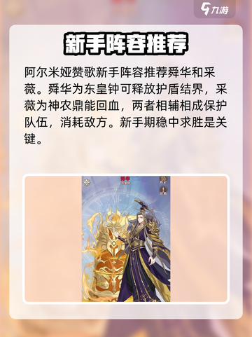 阿尔米娅赞歌新手阵容介绍介绍截图2