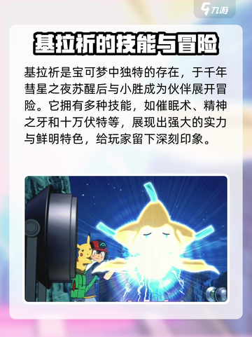 宝可梦大集结🔥基拉祈技能全面解析✨截图2