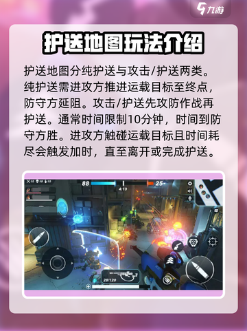 守望先锋手游护送地图怎么玩介绍截图2