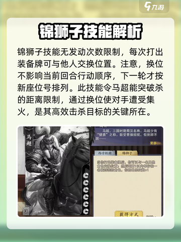 三国杀马超技能🔥超详细玩法攻略来了！截图4