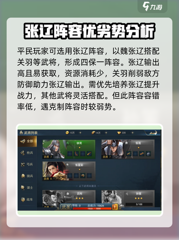 兵法三十七计平民武将搭配攻略介绍截图2