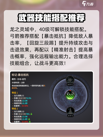 龙之灵域技能搭配攻略介绍截图2