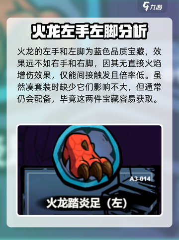 失落城堡2火龙套怎么组介绍截图5
