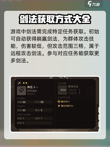 大江湖之苍龙与白鸟剑法有哪些介绍截图2