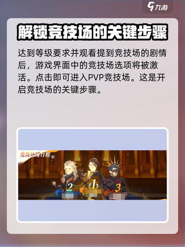 剑与远征2🔥竞技场开启方法全解析！🎉截图3