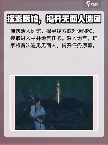 燕云十六声无面人任务怎么做介绍截图2