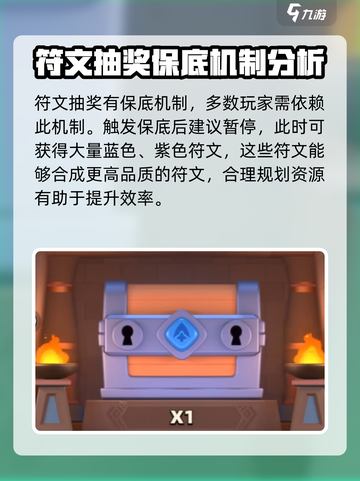 弓箭传说2抽符文怎么抽介绍截图4