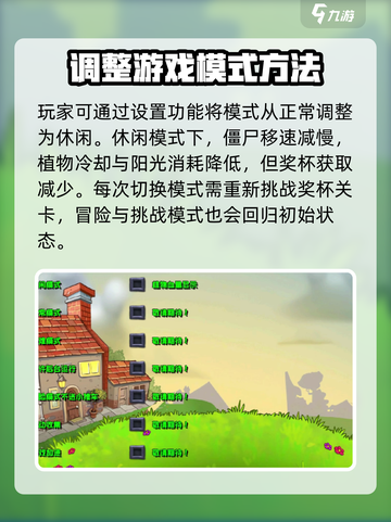 植物大战僵尸杂交版简单模式怎么开介绍截图2