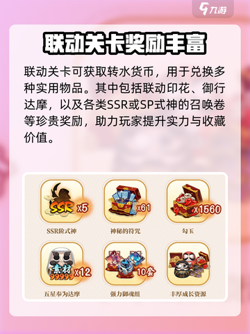 阴阳师夏目友人帐联动有哪些活动介绍截图3