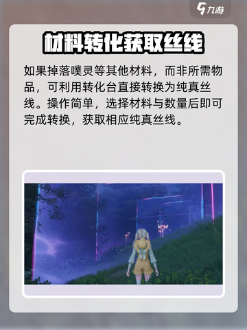 无限暖暖🔥纯真丝线获取秘籍💎截图3