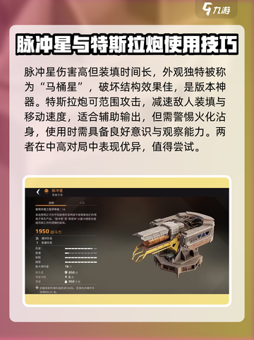 创世战车⚡能量武器推荐，最强搭配一击制胜！截图5