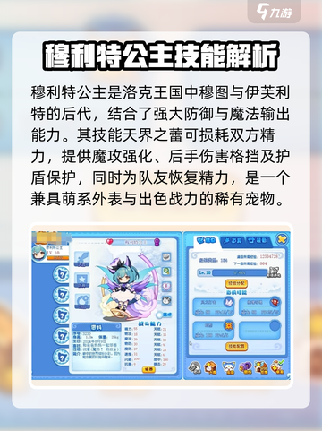 洛克王国手游穆利特公主怎么样介绍截图2